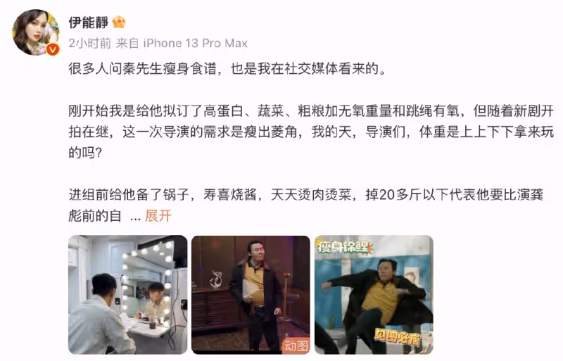 秦昊為新劇增肥又瘦身20斤,伊能靜曬減肥食譜,爆料秦昊一度腿發軟
