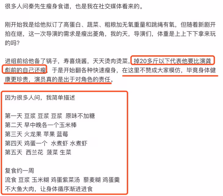 秦昊為新劇增肥又瘦身20斤,伊能靜曬減肥食譜,爆料秦昊一度腿發軟