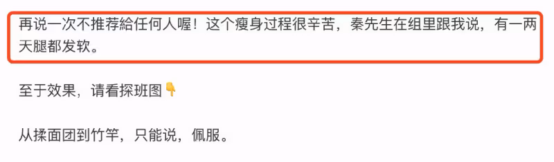 秦昊為新劇增肥又瘦身20斤,伊能靜曬減肥食譜,爆料秦昊一度腿發軟