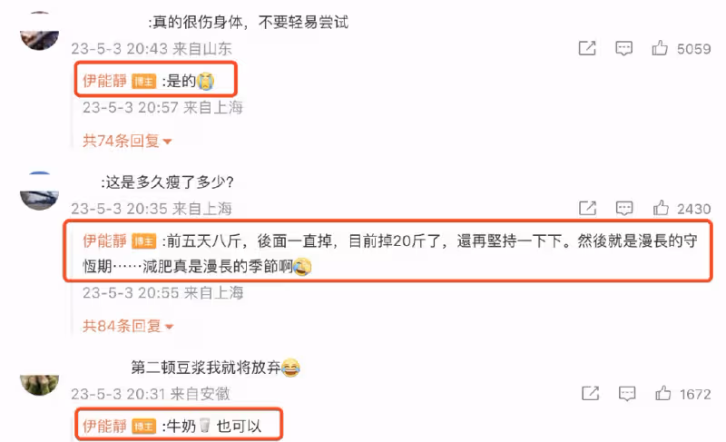秦昊為新劇增肥又瘦身20斤,伊能靜曬減肥食譜,爆料秦昊一度腿發軟
