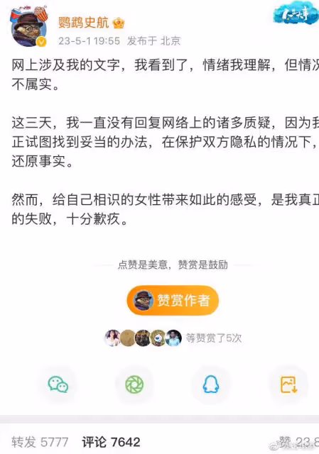 受害人發文再錘史航,別人沒同意就上下其手,以交往的名義耍流氓