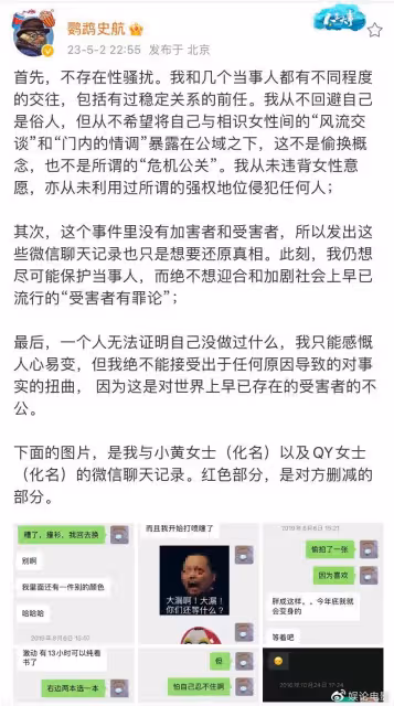 受害人發文再錘史航,別人沒同意就上下其手,以交往的名義耍流氓