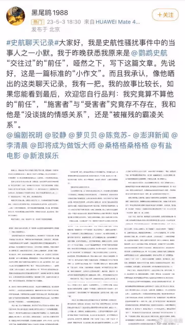受害人發文再錘史航,別人沒同意就上下其手,以交往的名義耍流氓