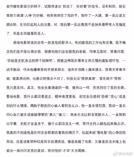 受害人發文再錘史航,別人沒同意就上下其手,以交往的名義耍流氓