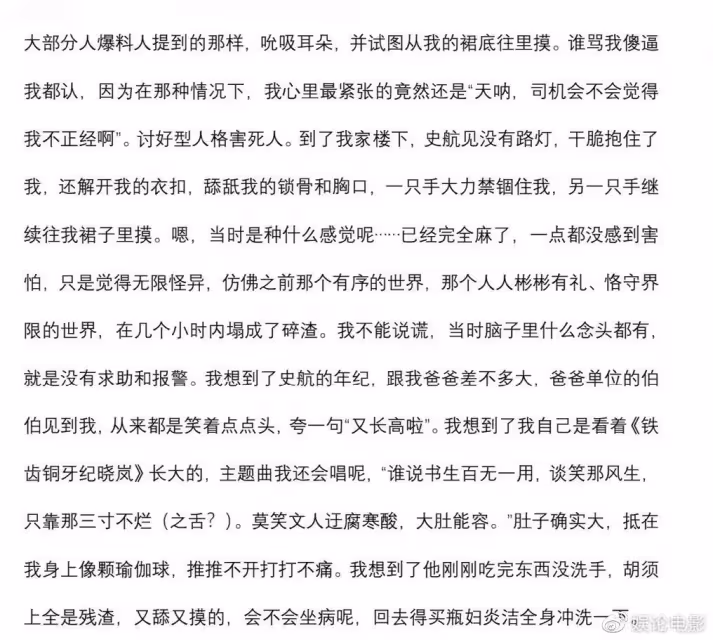 受害人發文再錘史航,別人沒同意就上下其手,以交往的名義耍流氓