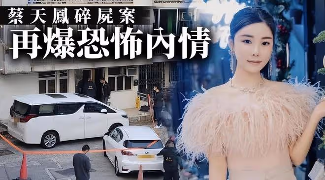 蔡天鳳離世69天,兇手父子開始反目指控,鄺港傑有望脫罪