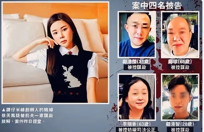 蔡天鳳離世69天,兇手父子開始反目指控,鄺港傑有望脫罪