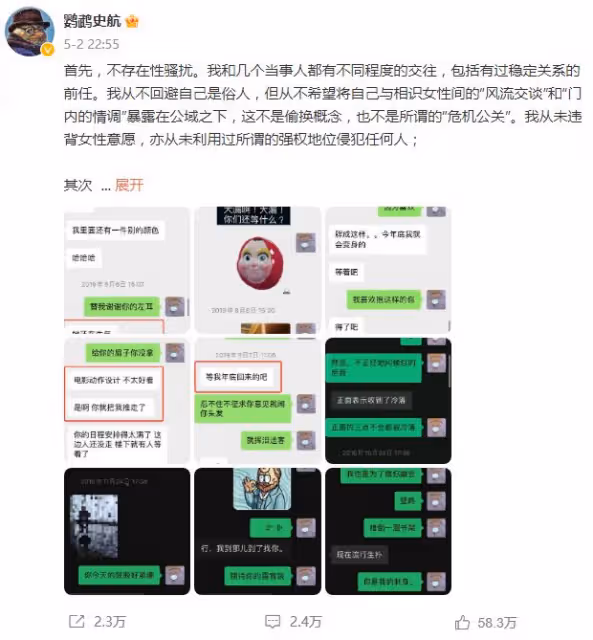 史航放出的聊天記錄，噁心到我了