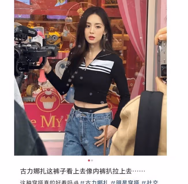娜扎古力的辣妹造型被熱議,被吐槽「邊上不好看」,不適合公共場所