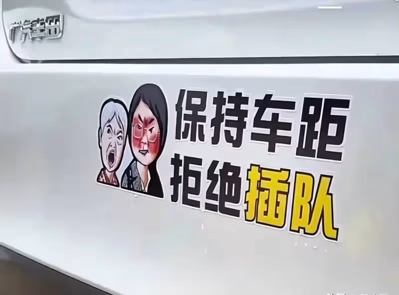 插隊婆孫被惡搞做成車貼,手機殼,衣服印花,看到價格和銷量我懵了