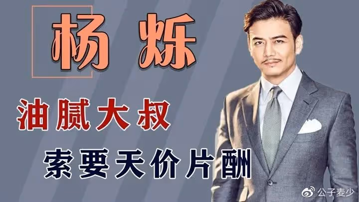 從紅極一時到人設崩塌,演技再好無法拯救,楊爍是如何自毀前程的?