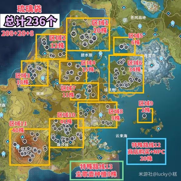 《原神》3.6版236個琉璃袋全收集攻略
