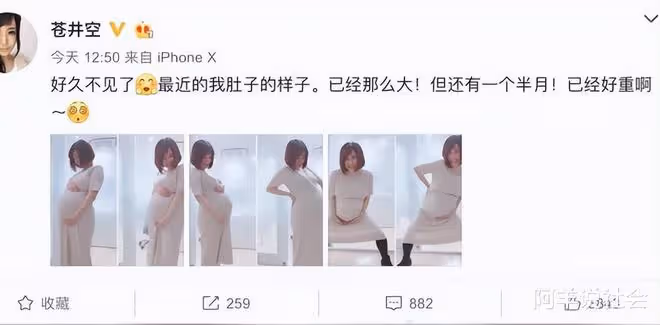 蒼井空曬孕照感慨肚子好重，即將升級當媽媽！