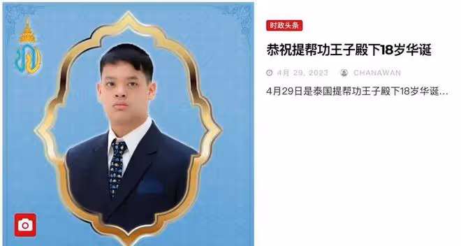 提幫功王子終於成年!行為正常顏值飆升,上演大型「回國復仇」戲