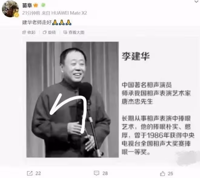 相聲演員李建華追悼會:姜昆、鞏漢林前來弔唁,蔡明哭到被人攙扶
