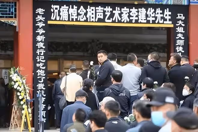 相聲演員李建華追悼會:姜昆、鞏漢林前來弔唁,蔡明哭到被人攙扶