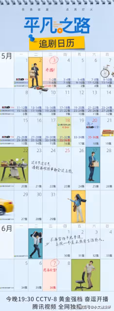 《平凡之路》更新時間是怎樣的？《平凡之路》講述了什麼內容？