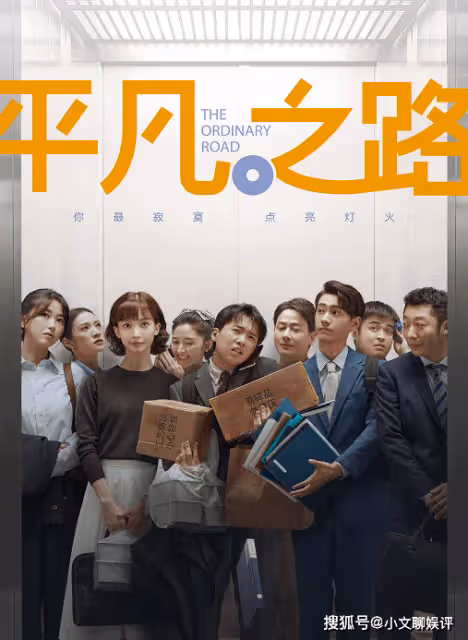 《平凡之路》更新時間是怎樣的？《平凡之路》講述了什麼內容？
