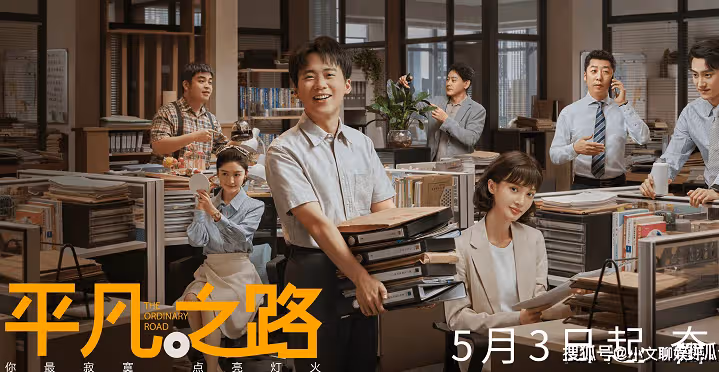 《平凡之路》更新時間是怎樣的？《平凡之路》講述了什麼內容？