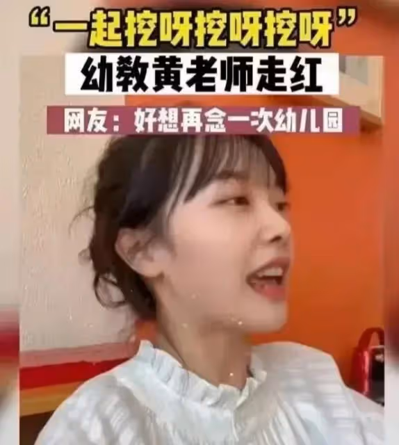 幼師黃老師超越原創桃子老師，唱進了老爺們的心，網暴後流淚不止