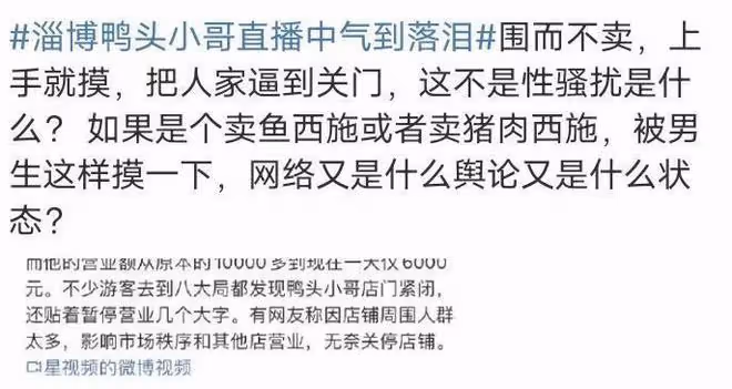 淄博鴨頭哥氣到落淚!店鋪封停,營業額狂跌,18萬客流都光看不買