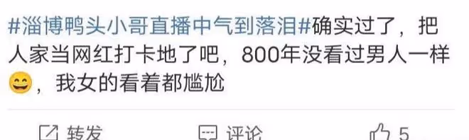 淄博鴨頭哥氣到落淚!店鋪封停,營業額狂跌,18萬客流都光看不買