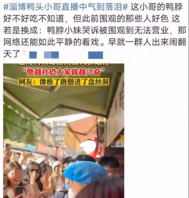 淄博鴨頭哥氣到落淚!店鋪封停,營業額狂跌,18萬客流都光看不買