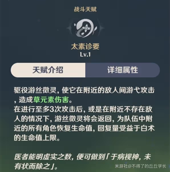 《原神》白朮技能介紹及裝備推薦