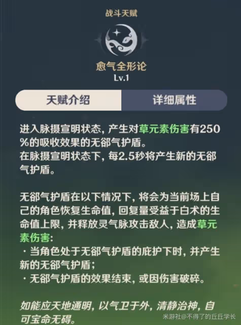 《原神》白朮技能介紹及裝備推薦