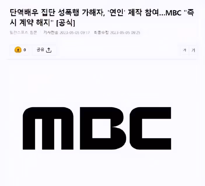 李多寅新劇引爭議，性暴力加害者擔任選角？MBC回應接受觀眾意見