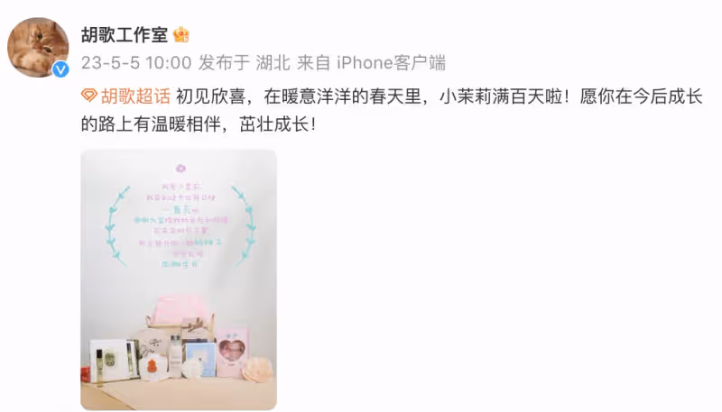 胡歌方曬女兒百日禮,官宣小名叫「小茉莉」,網友:聽起來香香的