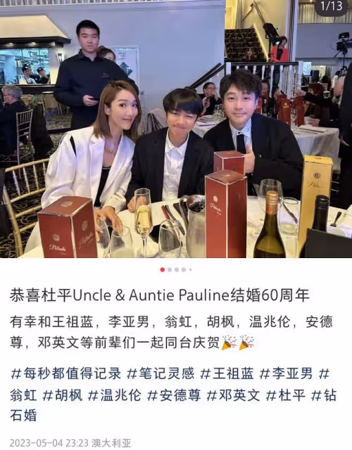 知名港星移民澳洲,大擺宴席慶結婚60周年,眾星盛裝出席堪比台慶
