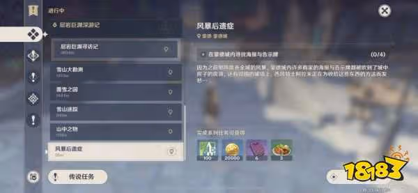 原神風暴後遺症的四個地方位置分享 風暴後遺症的四個地方在哪