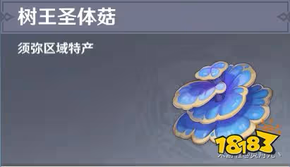 原神樹王聖體菇位置大全 樹王聖體菇位置分布圖匯總