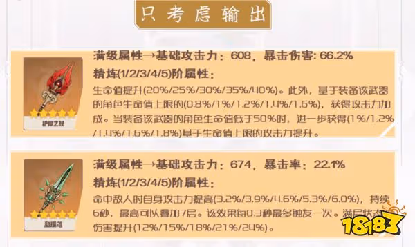 原神香菱聖遺物及武器搭配推薦 香菱聖遺物及武器怎麼搭配