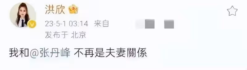 張丹峰婚變後喝酒吃肉開懷大笑，網友：這個表情太囂張