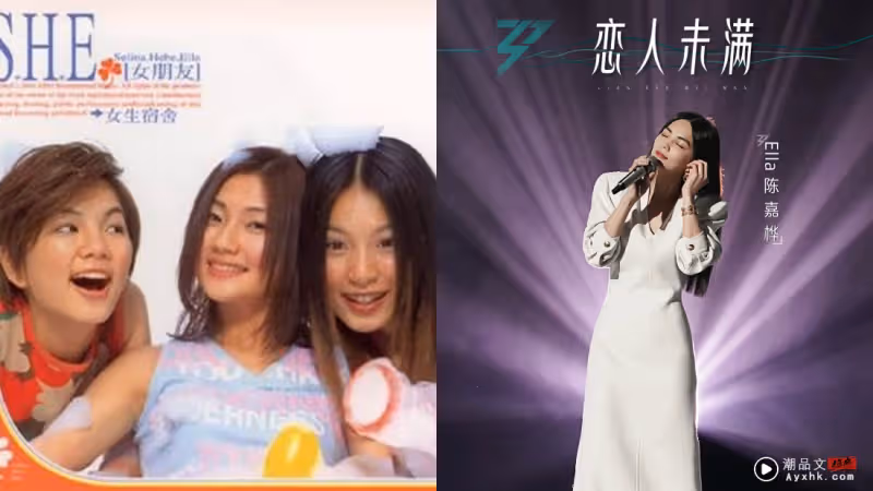 回憶殺！Ella再唱《戀人未滿》全網感動：可以腦補出三人的和聲！