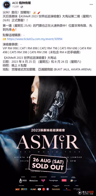 張惠妹演唱會馬來西亞站第二場門票售罄！第一場門票有限      要搶票的趕快！
