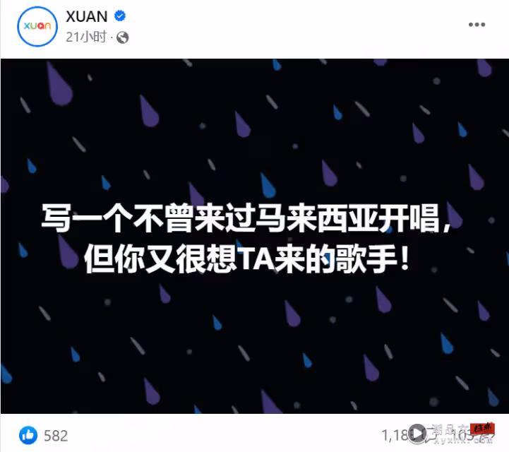 「選一位不曾赴馬來西亞開唱，最想TA赴馬來西亞的歌手」網友灌爆留言區：周深！