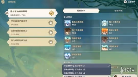 《原神》合劑演進第一關挑戰攻略 3.6合劑演進第一關怎麼過？