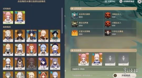 《原神》合劑演進第一關挑戰攻略 3.6合劑演進第一關怎麼過？