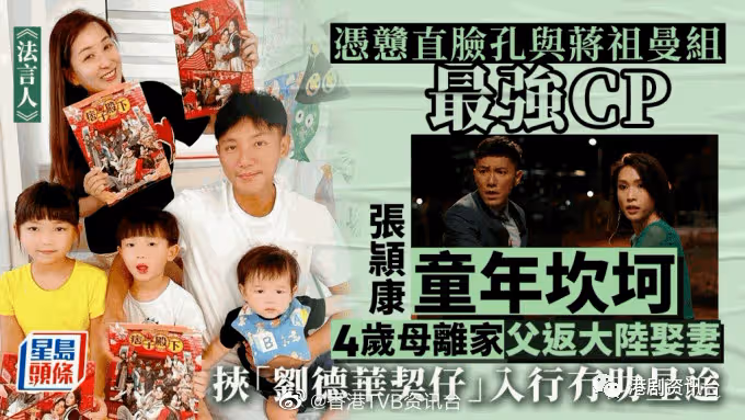 挾「劉德華契仔」入行無助星途!TVB當紅男星憑戇直臉成功上位