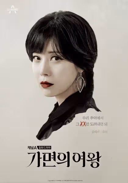 金宣兒新劇《假面女王》再度上演復仇戲碼,收視率能否超黑暗榮耀?