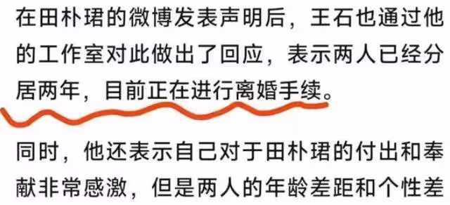 演員田朴珺否認和72歲王石離婚,人家兩人好著呢!
