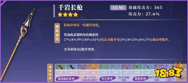 原神魈武器選什麼 魈武器選擇攻略分享