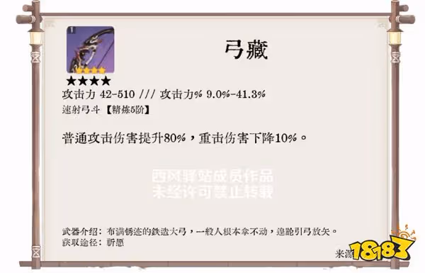 原神宵宮武器推薦順序分享 宵宮適合什麼武器