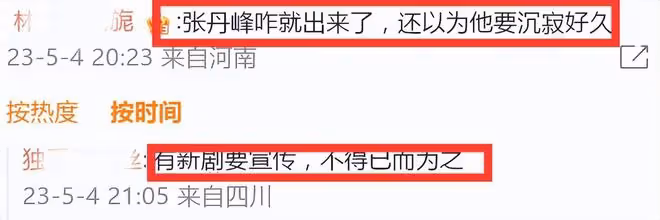張丹峰離婚後首露面,心情大好宣傳新劇,畢瀅也暗戳戳發聲!