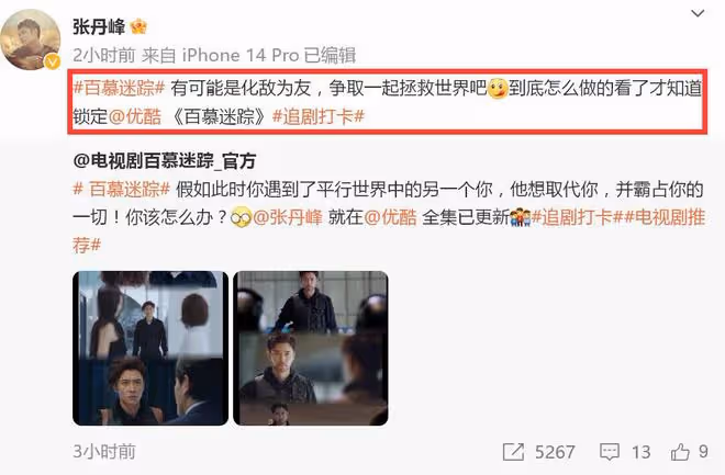 張丹峰離婚後首露面,心情大好宣傳新劇,畢瀅也暗戳戳發聲!