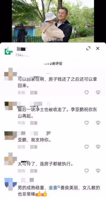 李亞鵬:宅基地被強制執行收走了,種的花花草草,全部被無情拔掉
