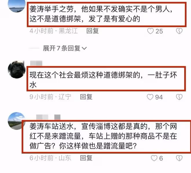 網紅老九:淄博蹭流量街頭被砍,遇襲前對網紅姜濤進行過道德綁架